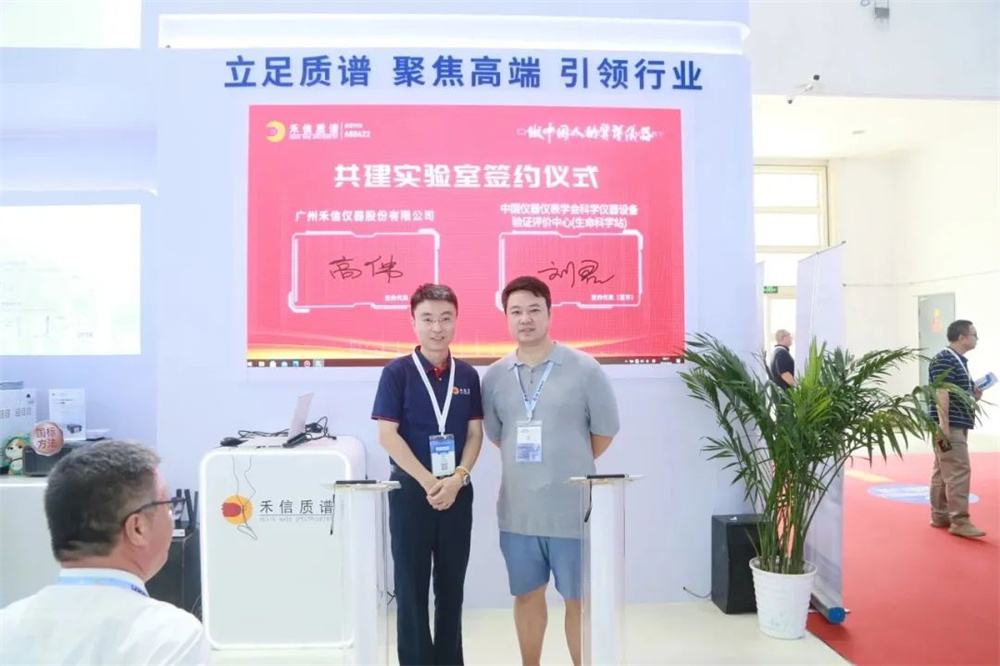禾信與高校、科研機(jī)構(gòu)聯(lián)合共建實(shí)驗(yàn)室