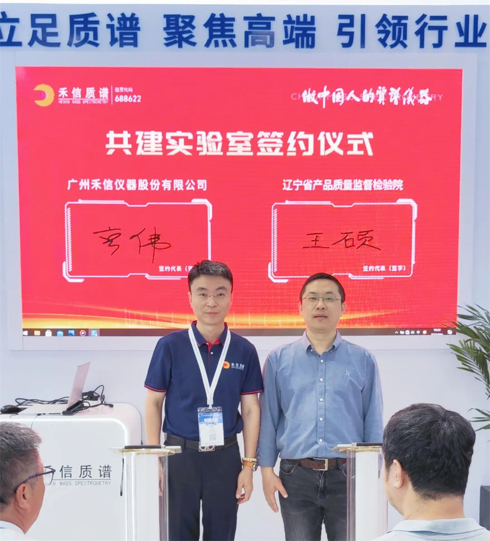 禾信與高校、科研機(jī)構(gòu)聯(lián)合共建實(shí)驗(yàn)室