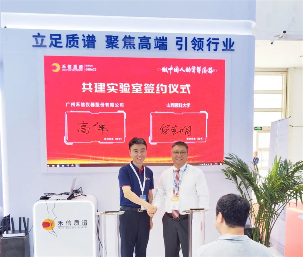 禾信與高校、科研機(jī)構(gòu)聯(lián)合共建實(shí)驗(yàn)室
