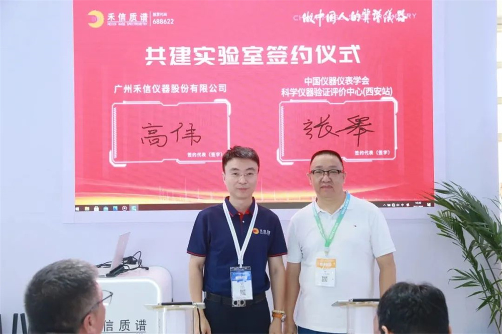 禾信與高校、科研機(jī)構(gòu)聯(lián)合共建實(shí)驗(yàn)室