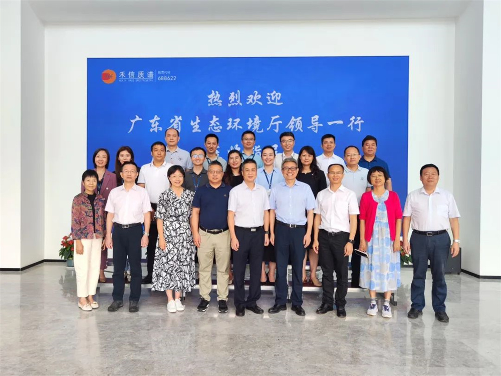 廣東省生態(tài)環(huán)境廳副廳長何焱一行到禾信儀器調(diào)研